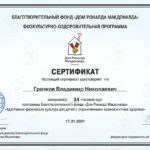 Грачков Владимир Николаевич Грачков Владимир Николаевич
