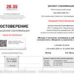 Медведев Павел Валерьевич