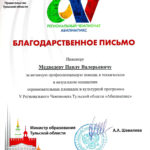 Медведев Павел Валерьевич