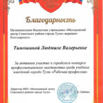 Тимошина Людмила Валерьевна Тимошина Людмила Валерьевна