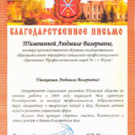 Тимошина Людмила Валерьевна Тимошина Людмила Валерьевна