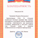 Тимошина Людмила Валерьевна Тимошина Людмила Валерьевна