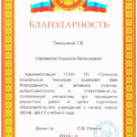 Тимошина Людмила Валерьевна Тимошина Людмила Валерьевна