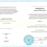 Тимошина Людмила Валерьевна Тимошина Людмила Валерьевна