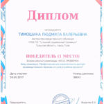 Тимошина Людмила Валерьевна Тимошина Людмила Валерьевна
