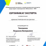 Тимошина Людмила Валерьевна Тимошина Людмила Валерьевна