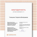 Тимошина Людмила Валерьевна Тимошина Людмила Валерьевна