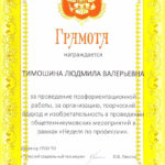 Тимошина Людмила Валерьевна Тимошина Людмила Валерьевна