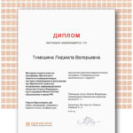 Тимошина Людмила Валерьевна Тимошина Людмила Валерьевна