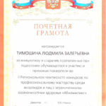 Тимошина Людмила Валерьевна Тимошина Людмила Валерьевна