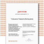 Тимошина Людмила Валерьевна Тимошина Людмила Валерьевна