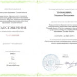 Тимошина Людмила Валерьевна Тимошина Людмила Валерьевна