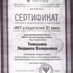 Тимошина Людмила Валерьевна Тимошина Людмила Валерьевна