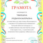 Тимошина Людмила Валерьевна Тимошина Людмила Валерьевна