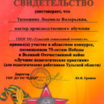 Тимошина Людмила Валерьевна Тимошина Людмила Валерьевна