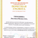 Тимошина Людмила Валерьевна Тимошина Людмила Валерьевна