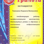 Тимошина Людмила Валерьевна Тимошина Людмила Валерьевна