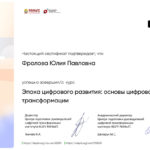 Фролова Юлия Павловна