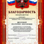 Щедрина Екатерина Викторовна Щедрина Екатерина Викторовна