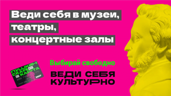ИНФОРМАЦИЯ о программе «Пушкинская карта»