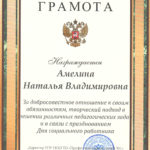 Амелина Наталья Владимировна Амелина Наталья Владимировна