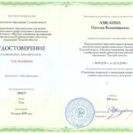 Амелина Наталья Владимировна Амелина Наталья Владимировна
