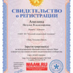Амелина Наталья Владимировна Амелина Наталья Владимировна