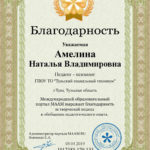 Амелина Наталья Владимировна Амелина Наталья Владимировна