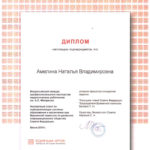 Амелина Наталья Владимировна Амелина Наталья Владимировна