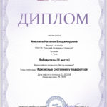 Амелина Наталья Владимировна Амелина Наталья Владимировна