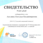 Амелина Наталья Владимировна Амелина Наталья Владимировна
