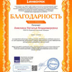 Амелина Наталья Владимировна Амелина Наталья Владимировна