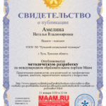 Амелина Наталья Владимировна Амелина Наталья Владимировна