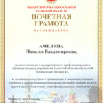 Амелина Наталья Владимировна Амелина Наталья Владимировна