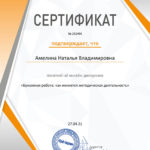 Амелина Наталья Владимировна Амелина Наталья Владимировна