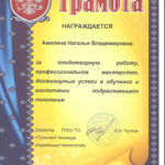 Амелина Наталья Владимировна Амелина Наталья Владимировна