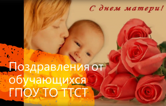День матери