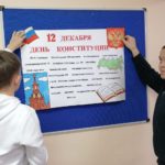 День Конституции РФ