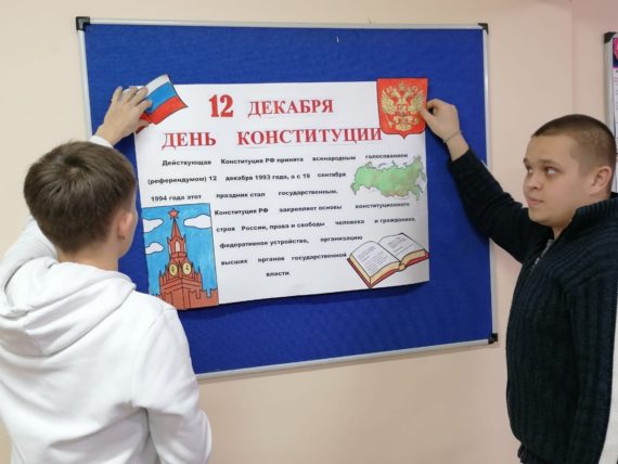 День Конституции РФ