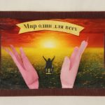 Выставочные работы «Твори добро» Выставочные работы «Твори добро»