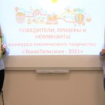 Награждение участников конкурса «ТехноТалисман – 2021» Награждение участников конкурса «ТехноТалисман – 2021»