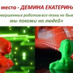 Итоги конкурса «ТехноТалисман – 2021»