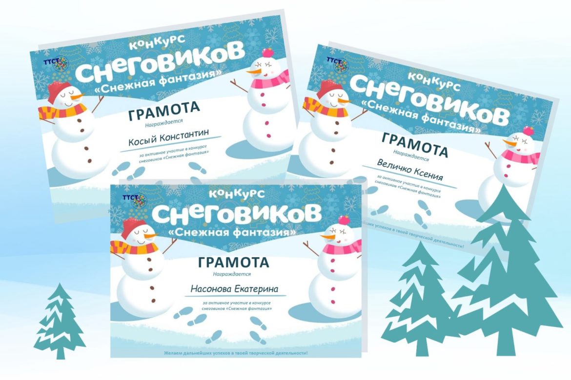 Подведены итоги конкурса снеговиков «Снежная фантазия»