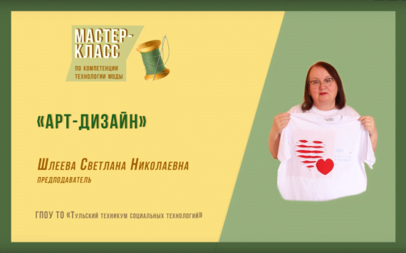 Мастер-класс «АРТ ДИЗАЙН»