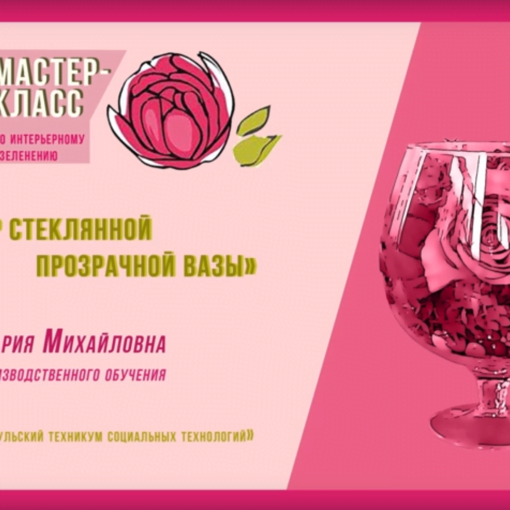 Мастер-класс «Оазис в стекле» Мастер-класс «Оазис в стекле»