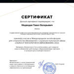 Медведев Павел Валерьевич