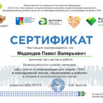 Медведев Павел Валерьевич