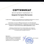 Щедрина Екатерина Викторовна Щедрина Екатерина Викторовна