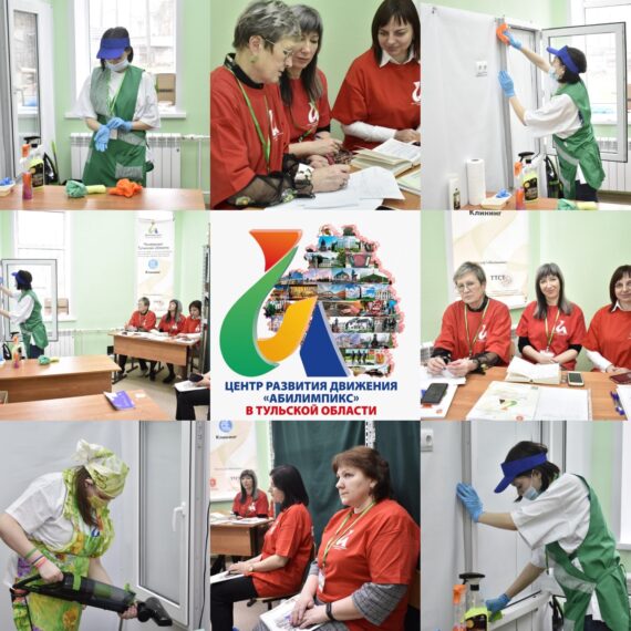 Компетенция Клининг (школьники)