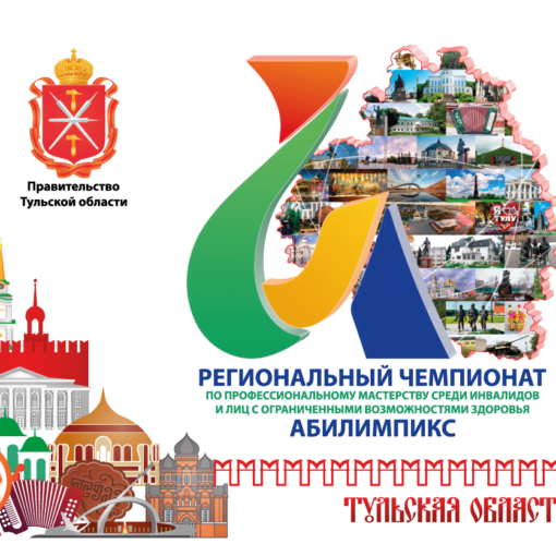 18 апреля 2022 года в Тульской области стартует VI Региональный чемпионат «Абилимпикс» 18 апреля 2022 года в Тульской области стартует VI Региональный чемпионат «Абилимпикс»